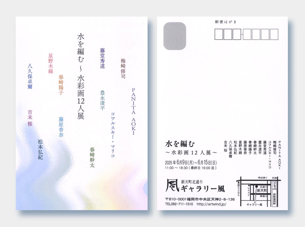 水を編む 〜水彩画12人展

来週から水彩画のグループに参加します✨

🗓️6月9日(月)〜6月15日(日)
⏰️11:00-18:30(最終日16:00まで)
📍ギャラリー風(福岡市中央区天神)

私は新作2点、旧作1点の合計3点出品予定です。