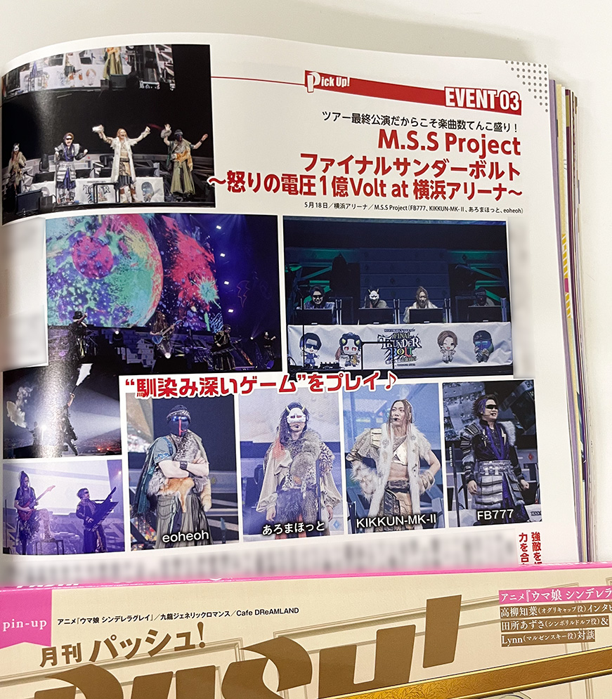 magazine_pash's tweet image. 【本日発売PASH!7月号】『M.S.S PROJECT TOUR2025 FINAL サンダーボルト～怒りの電圧１億Volt at 横浜アリーナ～』！感動のファイナル公演を特集！7年ぶりの横浜アリーナ上陸で笑いあり涙ありの展開！ #MSSP  
7月号の詳細は→pashplus.jp/blog/412742/