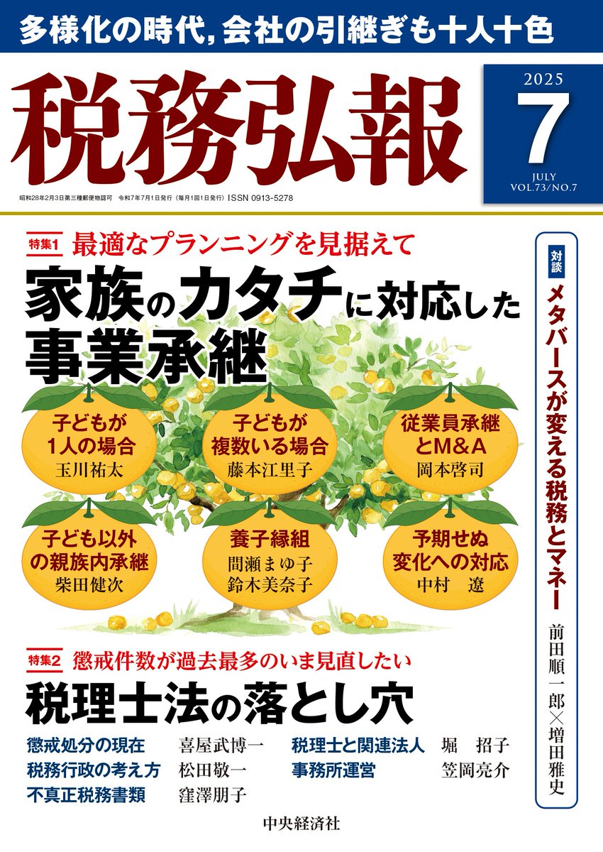 税務弘報 2024年 09 月号 [雑誌] |本 | 通販 | Amazon