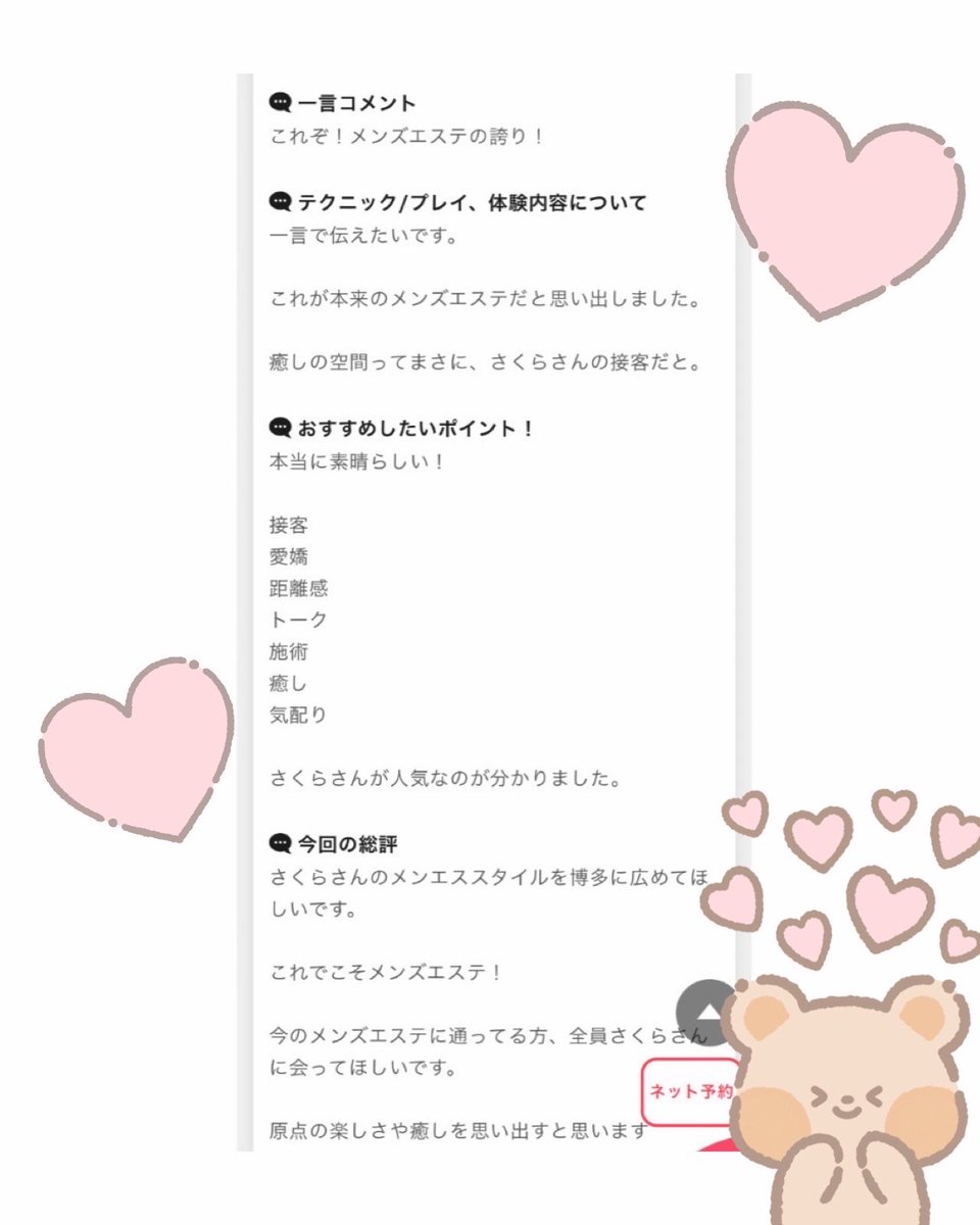 さくらの励みのひとつ🎀✨

時々コメント全部見返しているんです🧸

素敵なことをたくさん書いてくださっていて、本当に嬉しくて、やる気が溢れてきます💕

書いてくださっているお兄様方本当にありがとうございます🥹💕

#メンズエステ
#博多Empress
#写メ日記