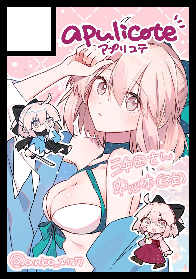 anko_2727's tweet image. あなたのサークル「apulicote」は、コミックマーケット106で「土曜日 西地区 “ほ”ブロック-29a(西1ホール)」に配置されました!
受かってました〜❕😭🙏
沖田さんデート本と水着グッズの新刊セットを出したい…!
#C106