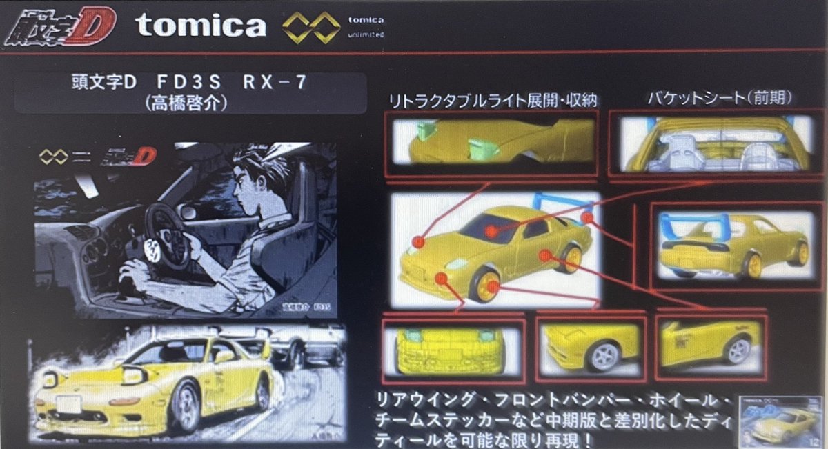 tomicapremium's tweet photo. タカラトミーさんキダルトを攻めてきたな！無視できないじゃん
価格はまだ未発表
イニシャルDイヤーになりそう
#トミカ https://t.co/ndP3jwXW6X