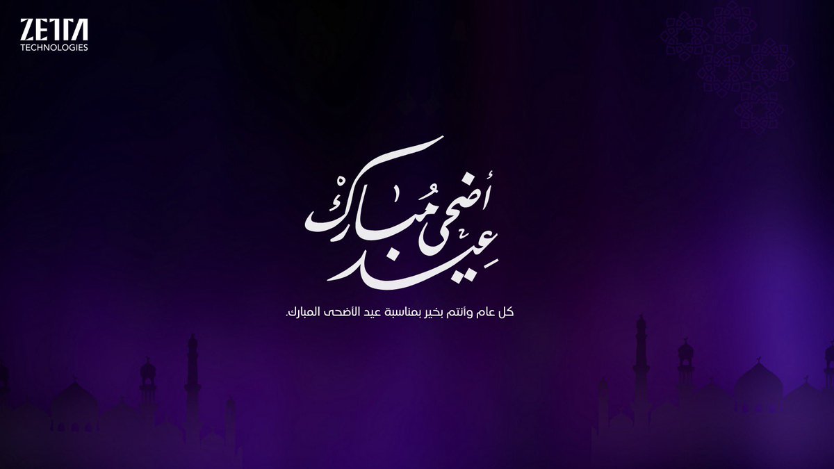 نهنئكم بمناسبة #عيد_الأضحى_المبارك ، أعاده الله علينا وعليكم بالخير والبركة.
ونتمنى لكم أيامًا مباركة مليئة بالفرح والسرور.
#EidAlAdha