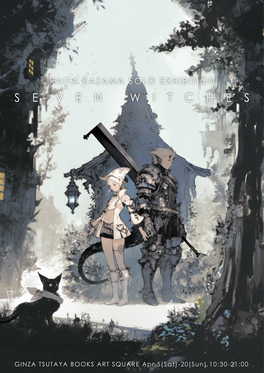 通販本日スタート！】 風間雷太個展『SEVEN WITCHES』＠通販！ 先日