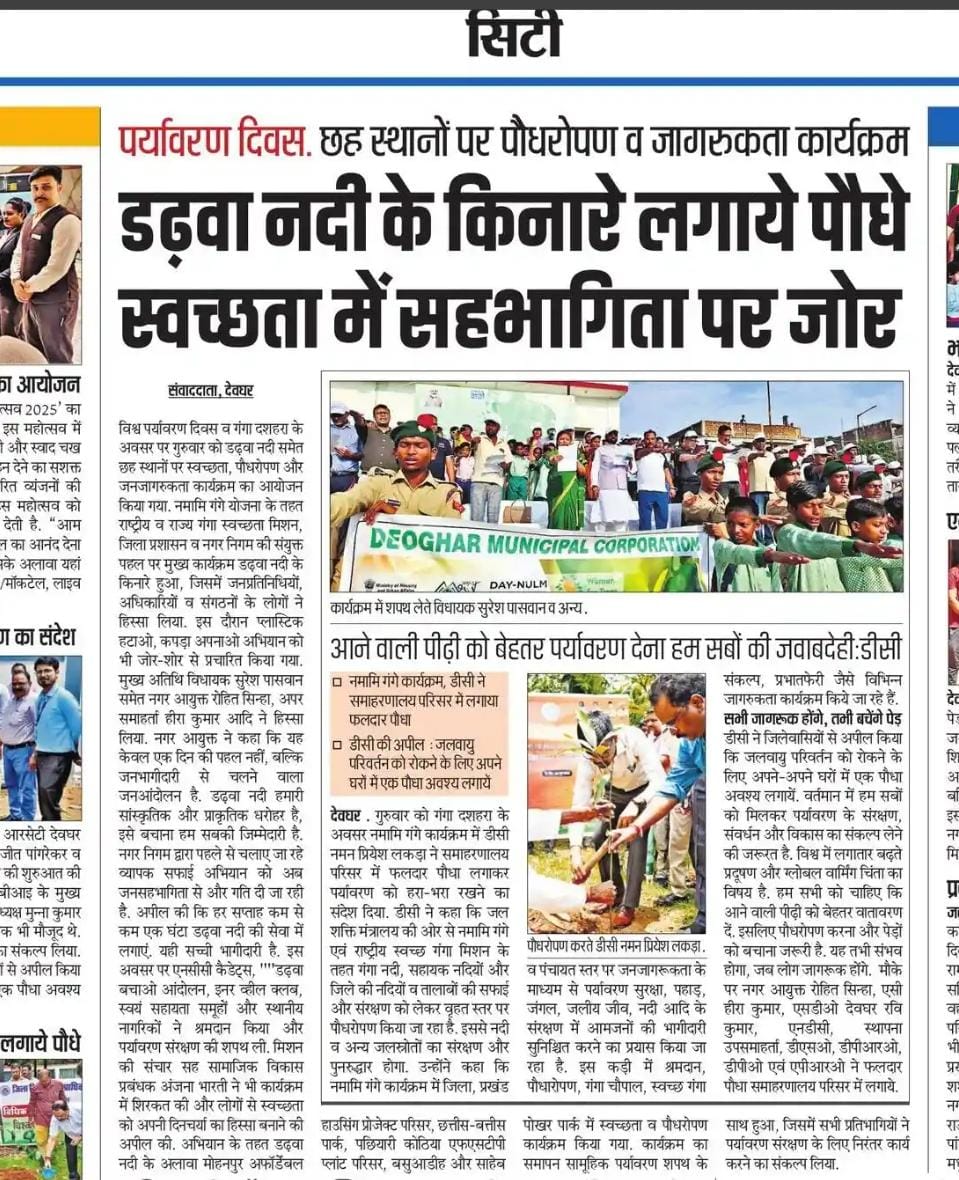 Deoghar municipal corporation 
<a href="/SwachhBharatGov/">Swachh Bharat Urban</a>
<a href="/MoHUA_India/">Ministry of Housing and Urban Affairs</a>
<a href="/moefcc/">MoEF&CC</a>
<a href="/UNEP/">UN Environment Programme</a>
#WorldEnvironmentDay2025
#EndPlasticPollution
#RRRCentre
#SayNotoPlastic
#SwachhBharat