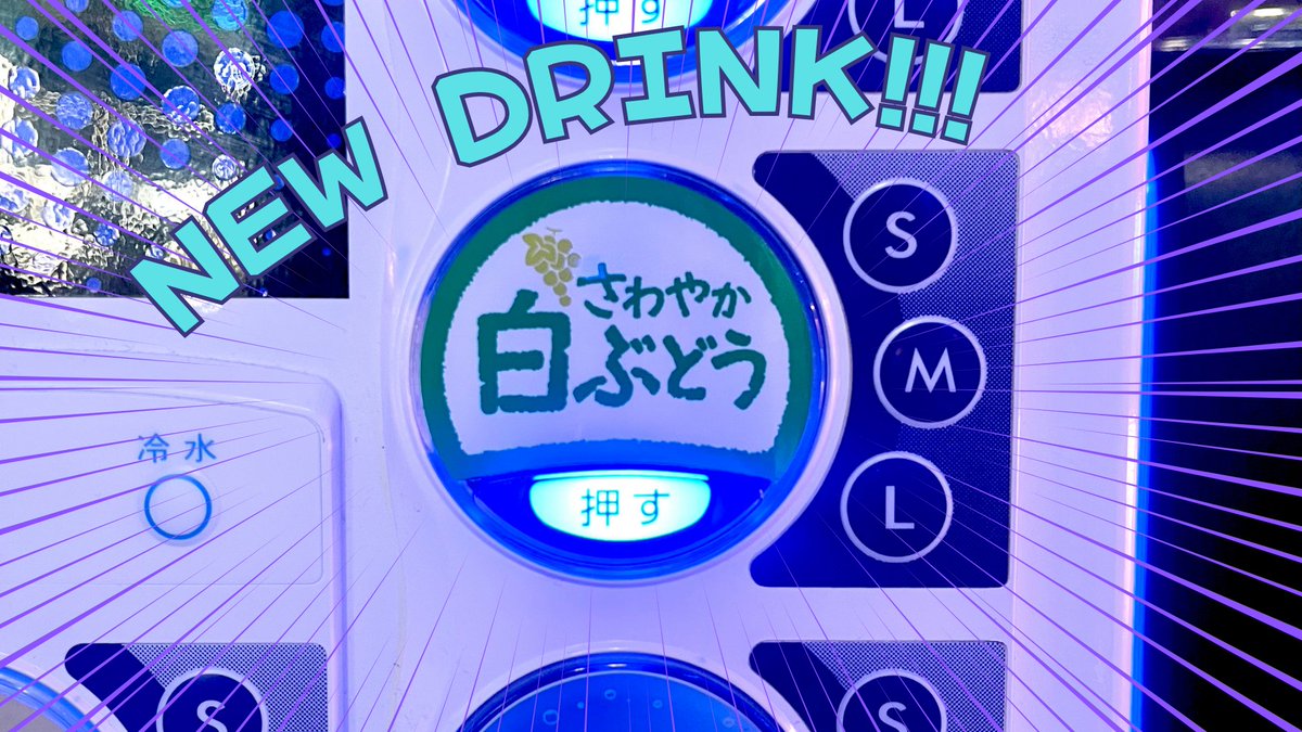 groove_on_x's tweet photo. ／
さわやか白ブドウ 👉 IN🍇✨
マウンテンデュー 👉 OUT👋
＼

GOXのドリンクバーのメニューが入れ変わりました！！！

炭酸が飲めない方もジュースが楽しめるように！！🫶
フルーティーで爽やかな白ブドウが、今日からあなたの喉を潤します🥤✨

ぜひさわやか白ブドウを味わいに来てください！ https://t.co/4VTjTOyOv6