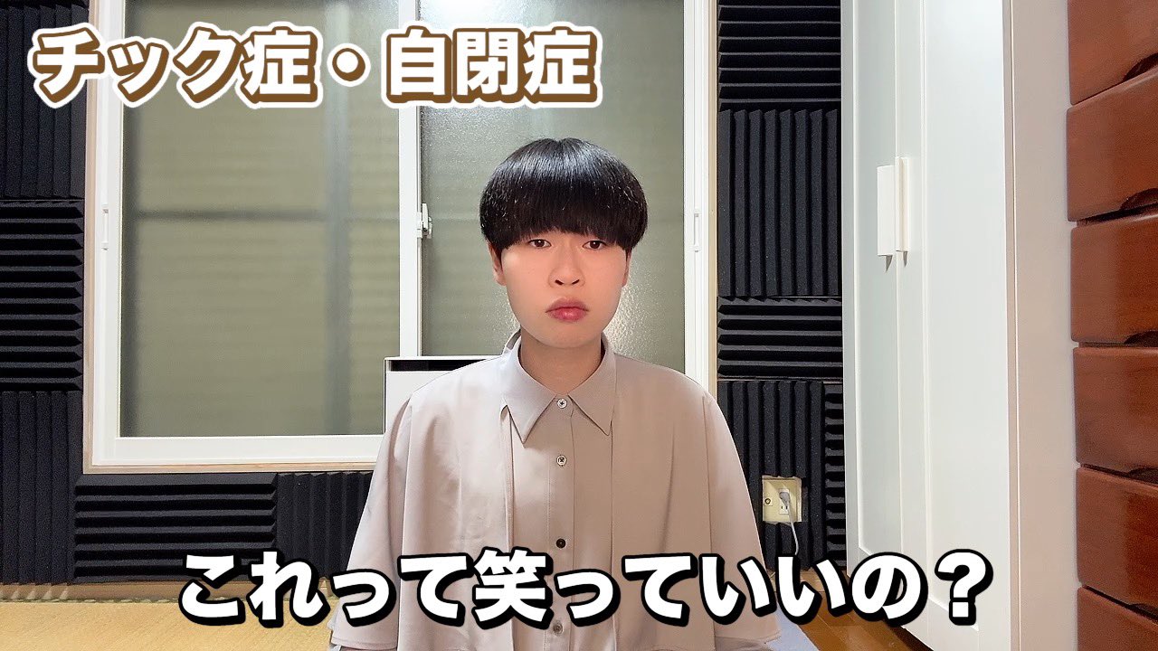 ゆうぽん チック症のゆうぽんの苦しみ | TikTok