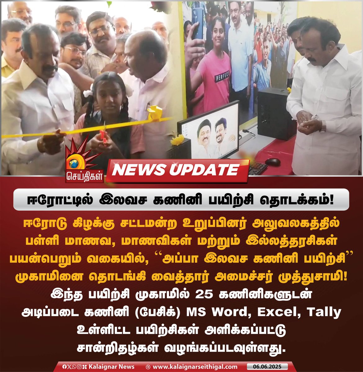 Kalaignarnews's tweet image. ஈரோட்டில் இலவச கணினி பயிற்சி தொடக்கம்!

#ComputerClass #DMK #MinisterMuthusamy #KalaignarSeithigal