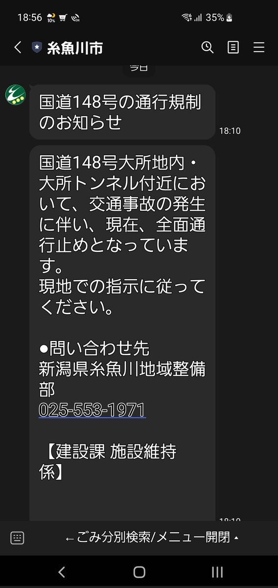 ryu0615's tweet photo. 国道148号、大所トンネルで事故のため全面通行止め。
旧道(葛葉峠)からの迂回はできませんのでご注意ください。
#糸魚川 #国道148号 #R149 https://t.co/LgVFaGmwyK