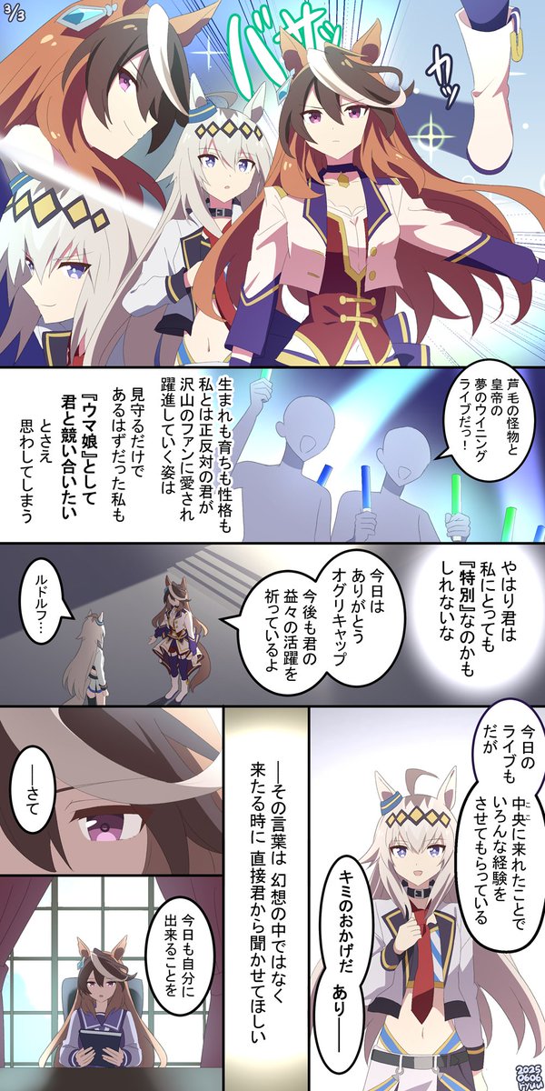 皇帝の幻想(ルドオグ) #ウマ娘 