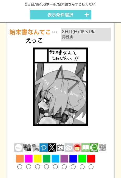 c106受かってますた。やべぇネームすら終わってねぇ 