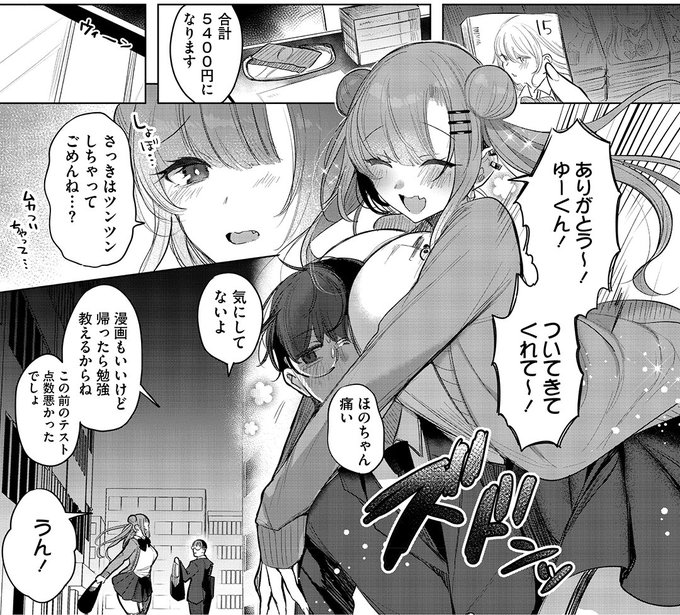 自分の前ではデレデレなでっかわいい幼馴染💕
(1/3) 