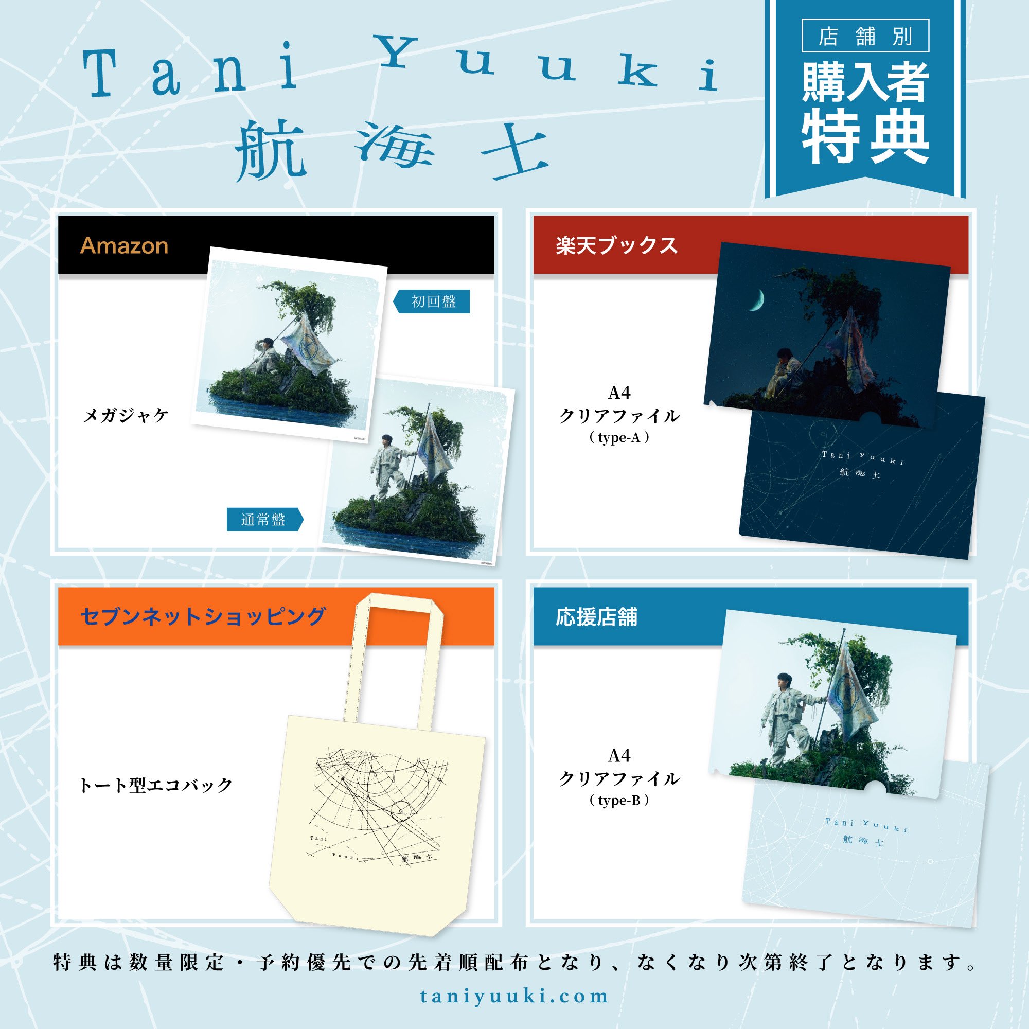 Tani Yuukiのstaff♨️ on X: 