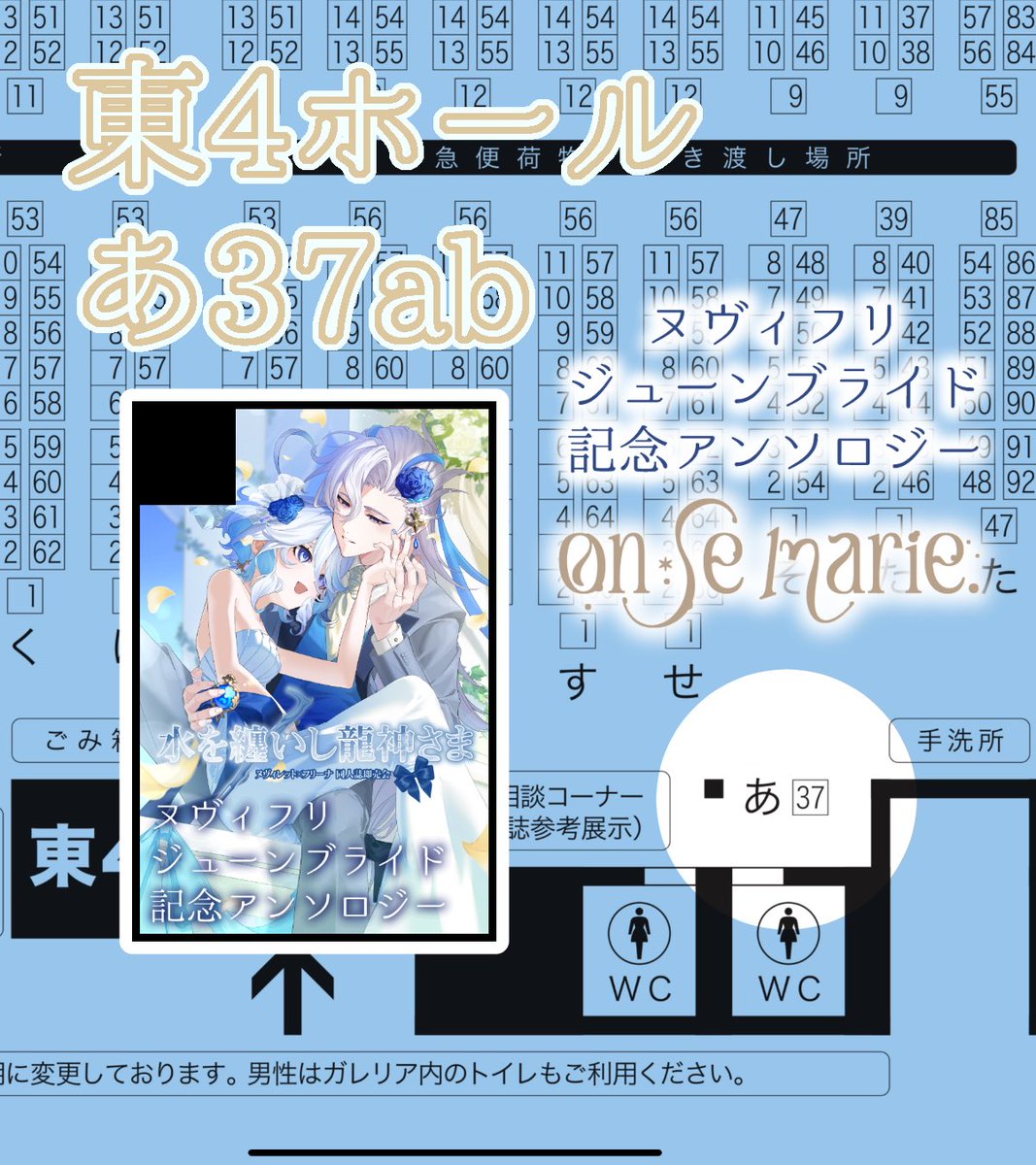 【　水を纏いし龍神さま　お品書き　】

💙スペース：東4ホール　あ37ab
🩵ヌヴィフリジュンブラアンソロ本部

頒布内容には、通常版（本体冊子のみ）と、豪華版（ノベルティ・引き出物セット付き）の2種類がございます。予めご確認をお願いします。
