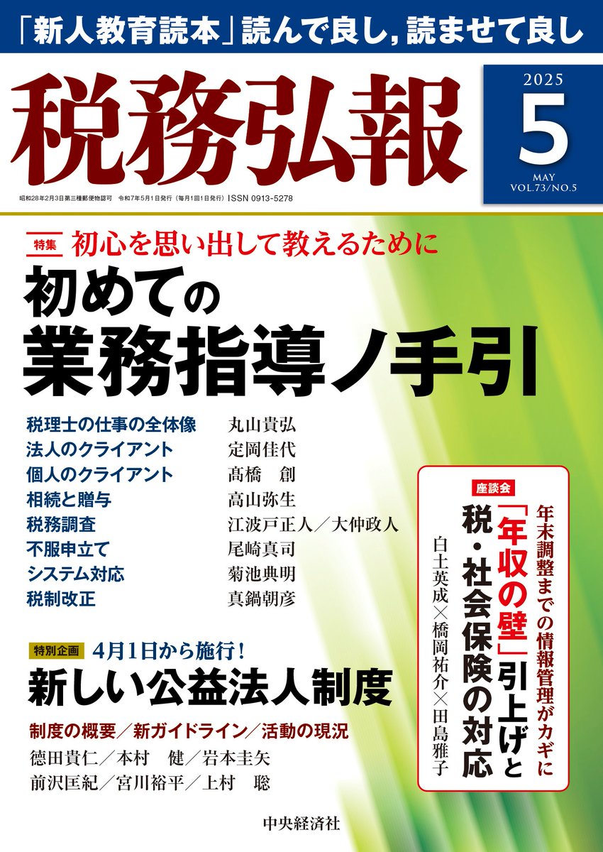 税務弘報 2024年 09 月号 [雑誌] |本 | 通販 | Amazon