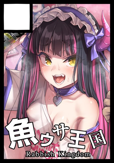 夏コミ受かりましたーー!本出します!
あなたのサークル「魚ウサ王国」は、コミックマーケット106で「日曜日 東地区 "ユ"ブロック-44a(東4ホール)」に配置されました!コミケWebカタログにてサークル情報ページ公開中です! https://t.co/ngSk7Suefg #C106WebCatalog 