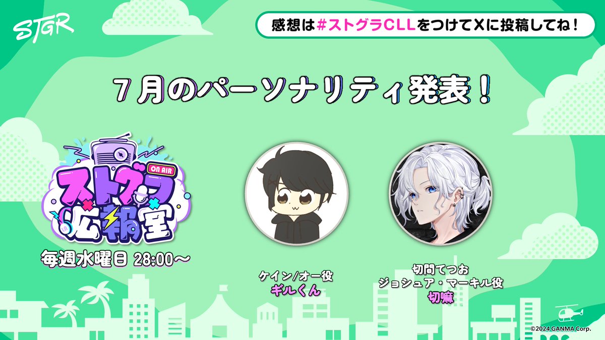 ストグラ広報室 ケイン/オー & ジョシュア・マーキル 特典カードセット