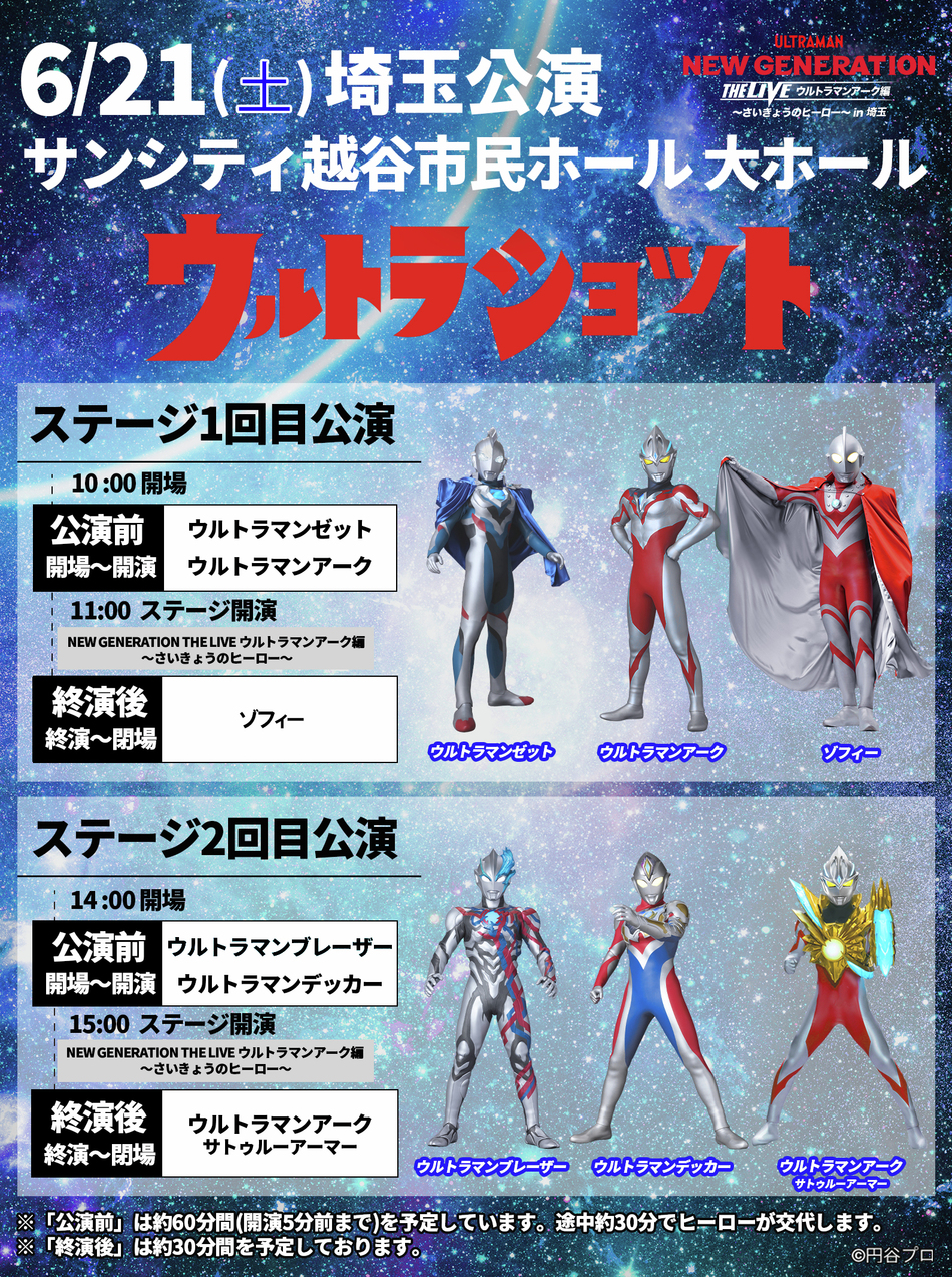 ウルトラマンキャラクター ポスター 映画ポスター