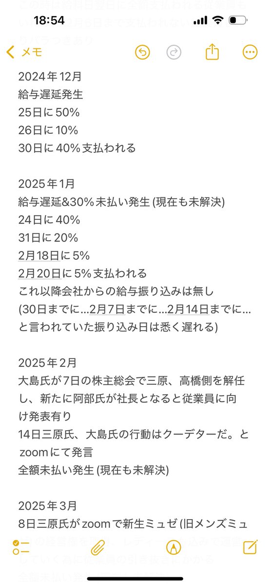 musee_MPH's tweet photo. 第三者破産申し立てされて、解散発表をした #給与未払い の #ミュゼプラチナム の解散までの流れ
2024年3月〜2025年3月を覚えている限り書きました

清算人の武藤弁護士は元々、ミュゼの監査役でした(2024年9月18日時点で)
よっぽど外部の管財人を入れたくないのかと…
@MPD_tokusagi
@SupremeCourtJPN https://t.co/k3RAL8D35z