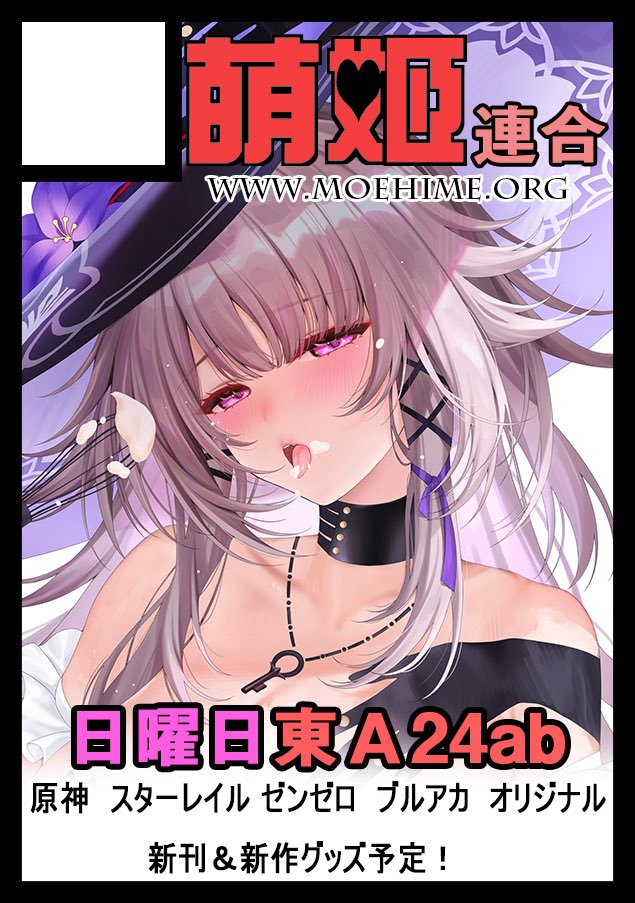 moehime_union's tweet image. ◎貴方のサークル「萌姫連合」は、日曜日 東地区 “A”ブロック-24ab(東7ホール) に配置されました。
スペースをいただきました!・:*+.\(( °ω° ))/.:+
今回自分もイベント会場に行くなので、ぜひ遊びに来てください!( ´∀`)