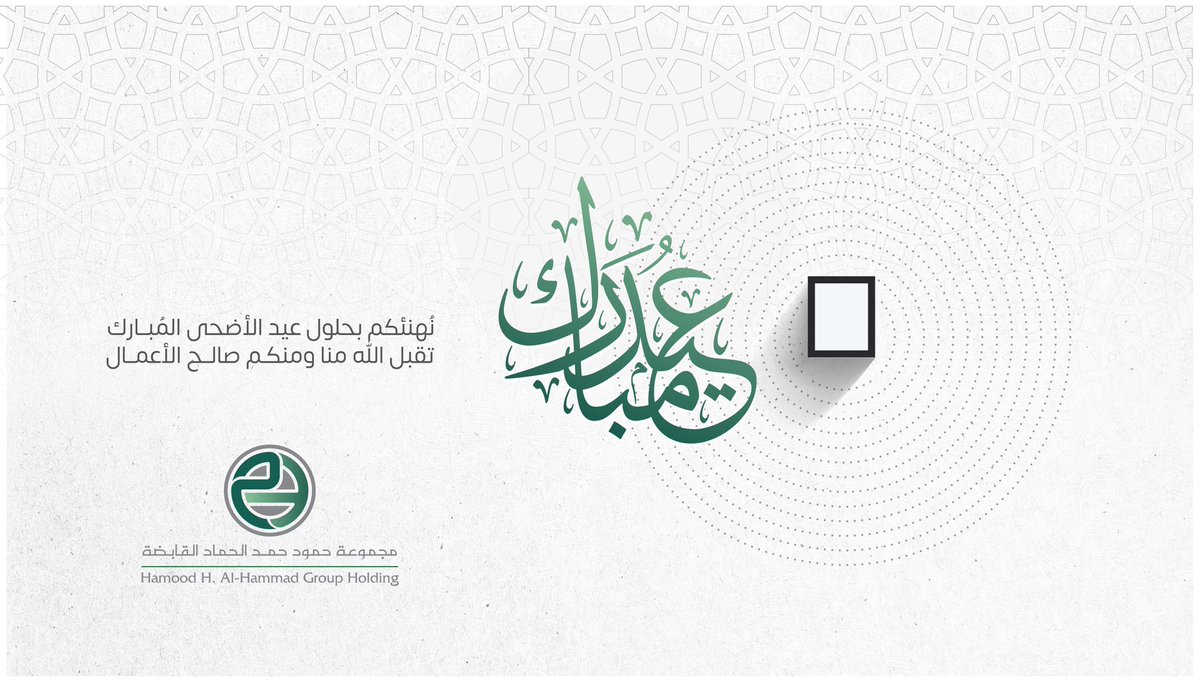 الحماد القابضة tweet media