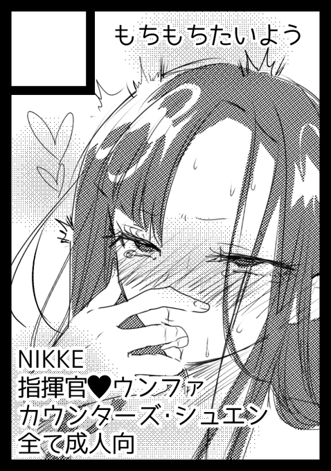 あなたのサークル「もちもちたいよう」は、コミックマーケット106で「土曜日 東地区 "ミ"ブロック-43a(東4ホール)」に配置されました!https://t.co/YAUung9DCR #C106WebCatalog 
NIKKEで参加します!ウンファさん(純愛)とカウンターズ(お尻)描きます! 