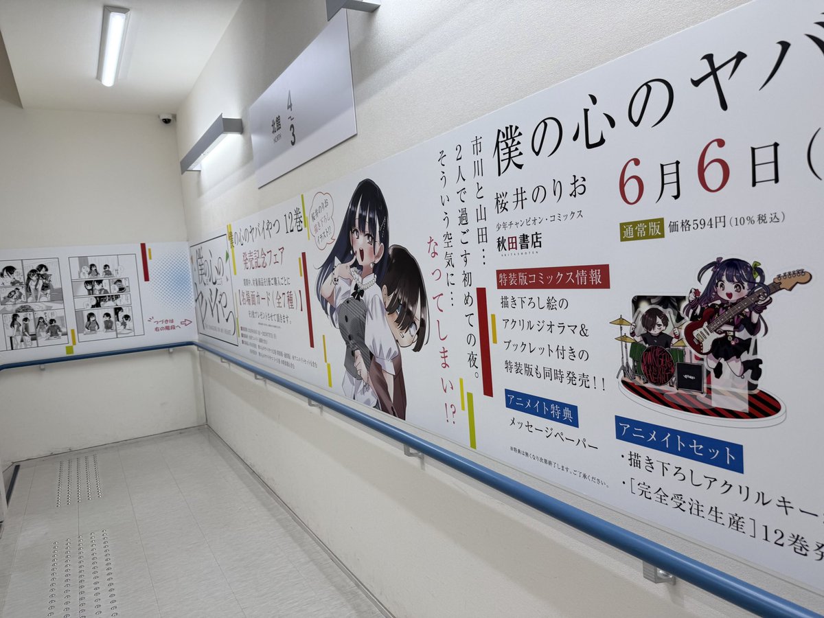 池袋の巨大ﾄﾞｽｹﾍﾞｺﾐｯｸあった！#僕ヤバ