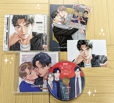 そんなに言うなら抱いてやる 3 CD にやま 佐藤拓也 寺島拓篤 緑川光 ドラマCD】ドラマCD「そんなに言うなら抱いてやる3」通常盤