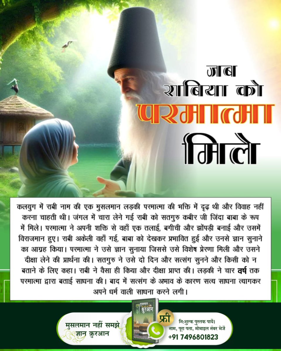 #भगवान_के_चश्मदीद_गवाह
सूफी संत रूमी को कबीर परमात्मा शम्स तबरेज के रूप में 15 नवंबर 1244 को कोन्या में मिले। जिसके बाद रूमी ने अपने मुर्शिद (गुरू) शम्स तबरेज की बड़ाई में लिखी दो रचनाओं मसनवी और दीवान-ए-कबीर में भी कबीर परमात्मा अर्थात अल-खिज्र का जिक्र किया है।