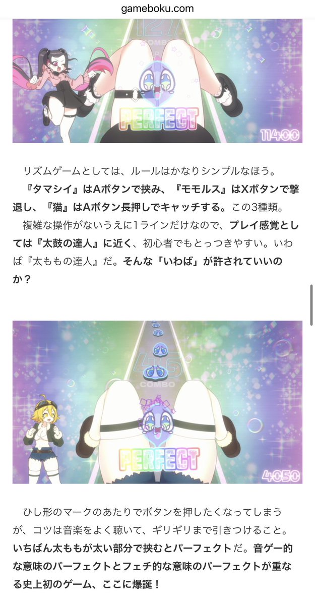 史上最高の音ゲーが現れた（本日の記事）

Futomomo Chance！太もも音ゲー『ももっとクラッシュ』がやってきた！ ー ゲムぼく。 gameboku.com/archives/25064…