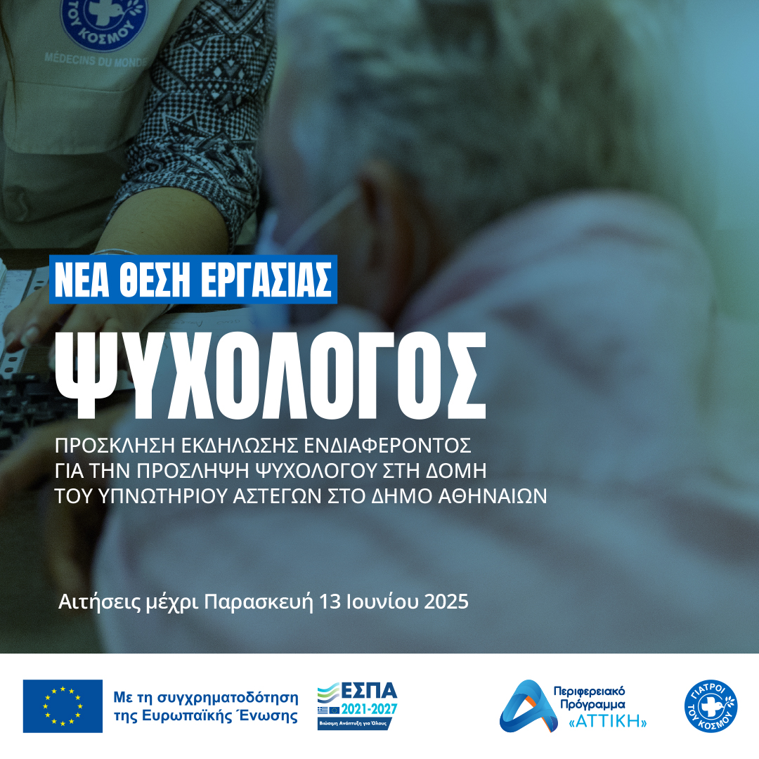 ΓΙΑΤΡΟΙ ΤΟΥ ΚΟΣΜΟΥ tweet media