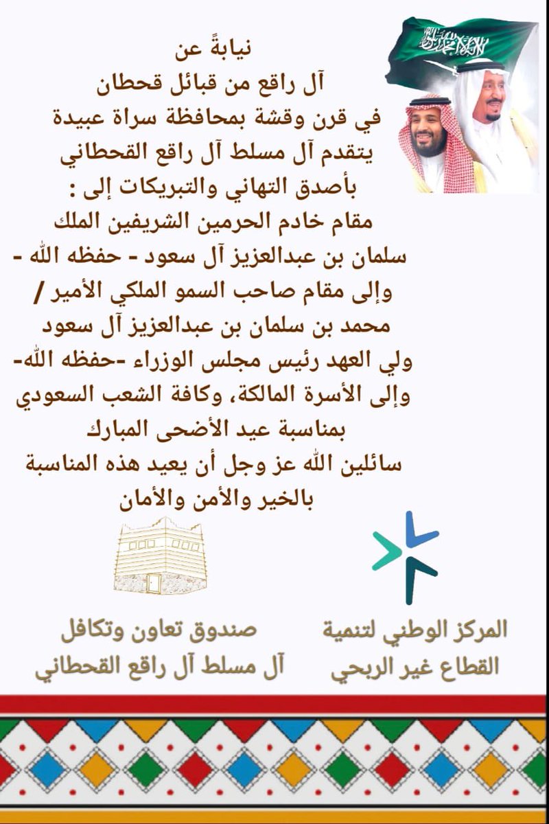 #عيد_الأضحى_المبارك