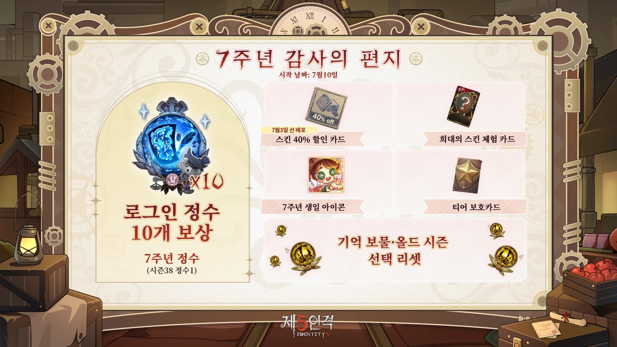 identity5kr's tweet photo. 로그인이나 스토리 진행을 통해
포워드의 독특한 스킨, 캐릭터 해제 카드 등
푸짐한 보상을 받을 수 있다네~

또한 7주년을 기념하여 7월 10일부터
매주 정수 x 10개와 기념 아이콘을 획득할 수 있다네~

주년 스킨 복각도 진행되니
놓치지 마시게나~

#제5인격
#IdentityV https://t.co/bUYL9WlzuZ