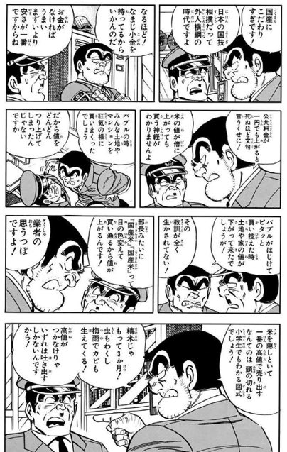 <a href="/sharenewsjapan1/">Share News Japan</a> さすが両さん❗️
