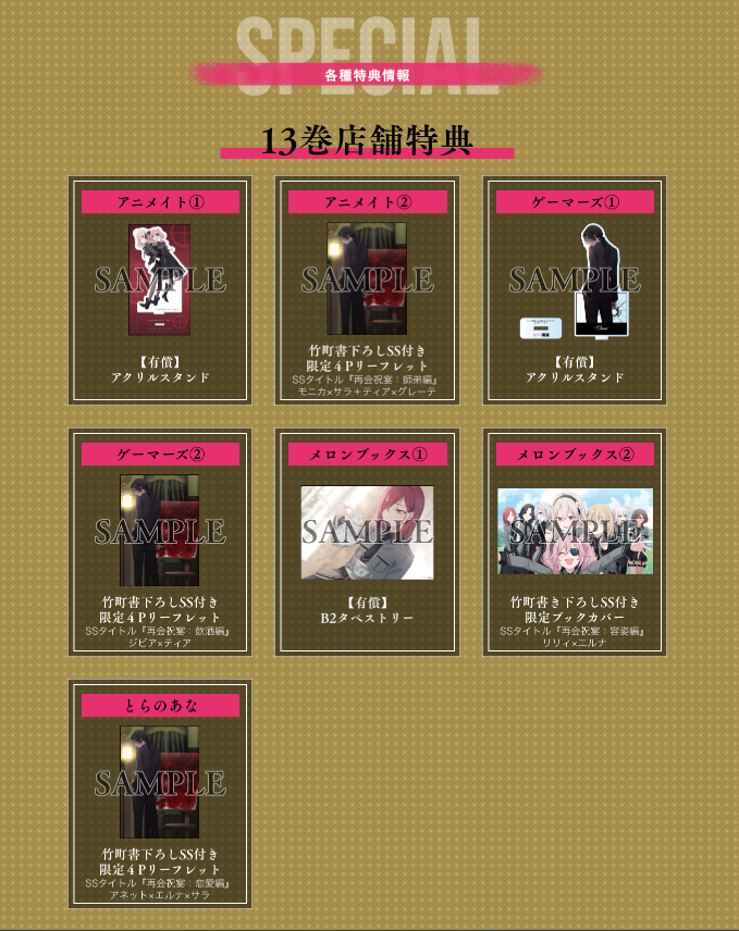 スパイ教室 アニメイト特典 全巻 スパイ教室 既刊全巻セット