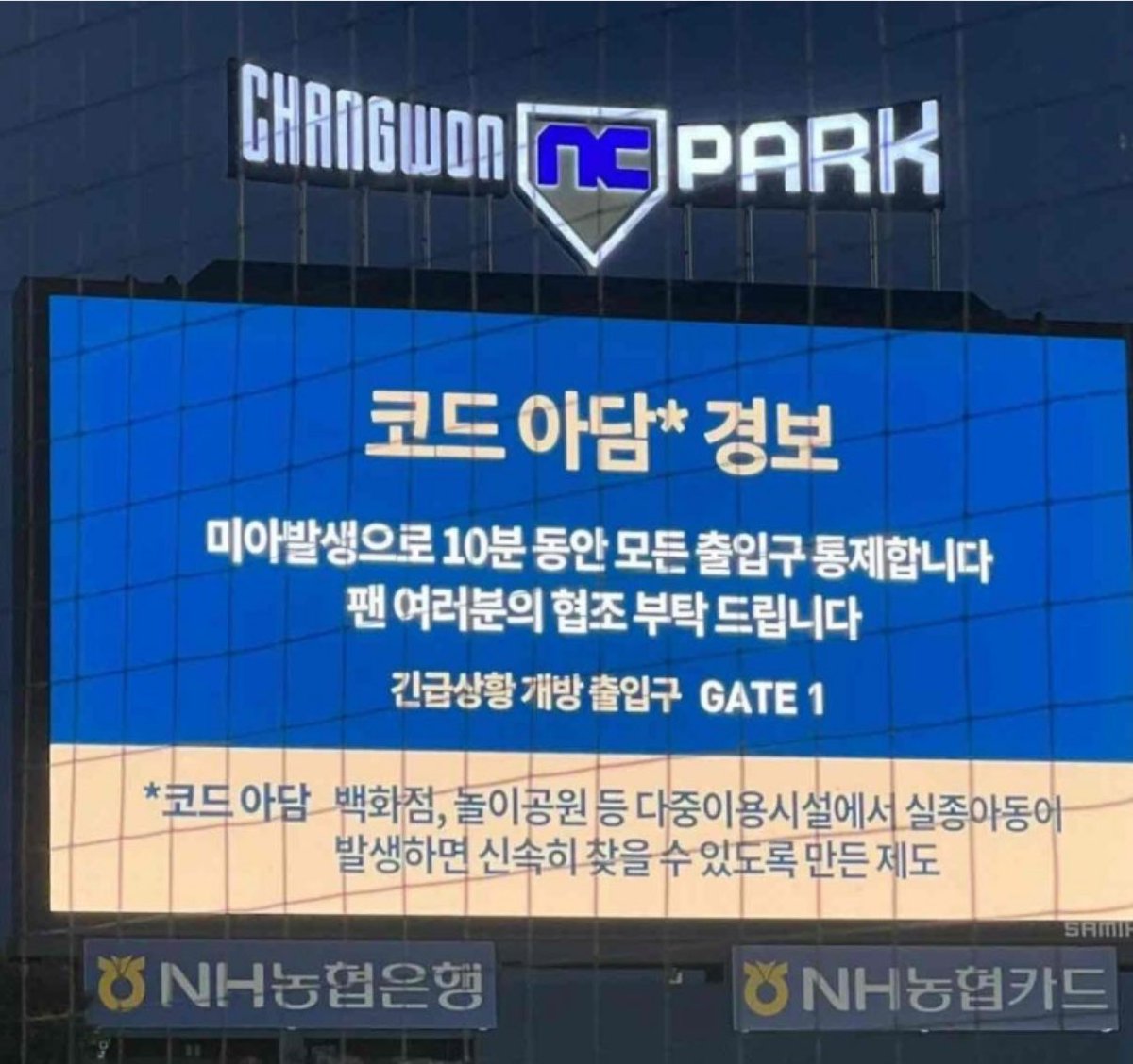 sportskiki's tweet photo. 모든 스포츠 구장에서 코드아담 경보 무조건 써야 할 거 같은데 아직 엔팍에서만 쓰는게 좀 아쉽네…(다른구장에서도쓴다면알려주세요) 코드 아담해서 모든 출입문 봉쇄하고 아이부터 찾아야하는거 아닌가… 빨리 찾을 수 있길.. https://t.co/3qVJlY7uIt