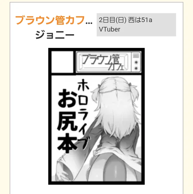 2日目(日) 西は51a
新刊出せるよう頑張ります
#C106WebCatalog 