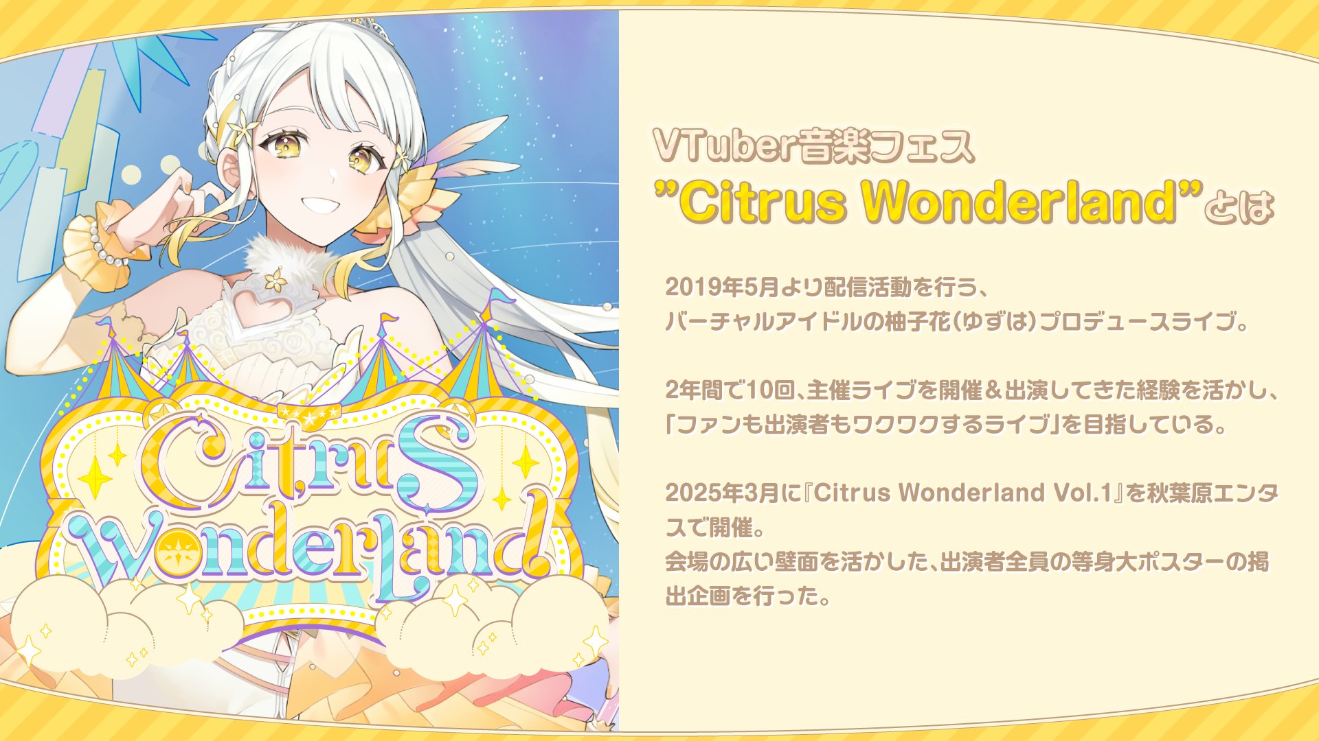 Citrus Wonderland (@Yuzuha_CWL) / X