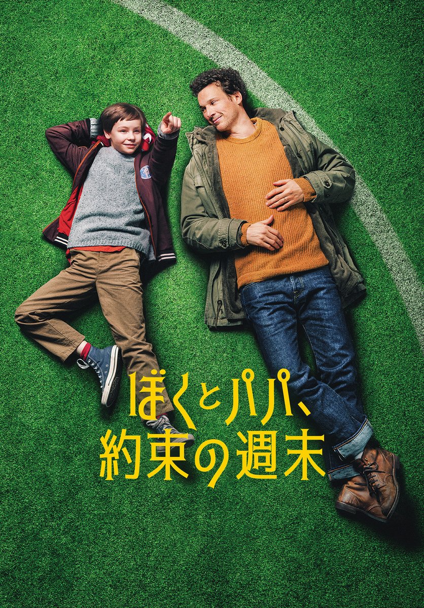 映画『ぼくとパパ、約束の週末』
U-NEXTで好評配信中💁‍♀️

ドイツ中のサッカーチームを見て
"推しチーム"を決めるために
週末ごとに旅をする親子🏟️

本国ドイツで大ヒットとなった
実話を元にしたハートフル・ドラマ⚽️
video.unext.jp/title/SID01588…