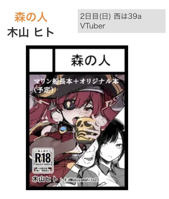 2日目【西は39a】に配置されました。
よろしくお願いします(о'∀`о)
マリン船長本とオリジナル本出します!
※どちらも成人向けです。
 #C106 
