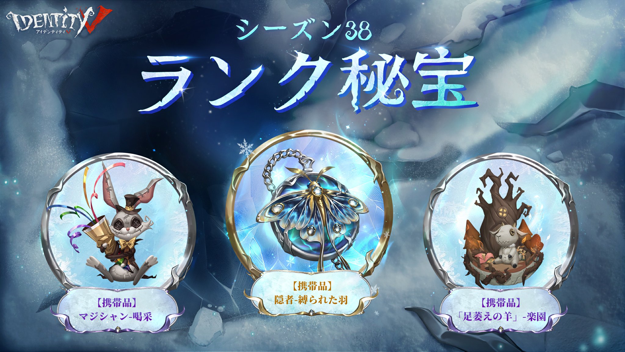 第五人格　まとめ売り IdentityV 第五人格部門 – 2024年8月チームグッズ受注販売の
