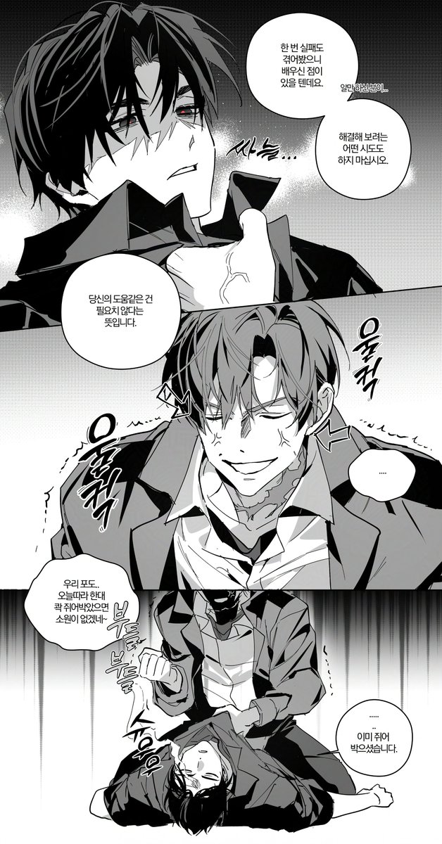 모질게 굴기
하지만 그럴수록 불타오른다.