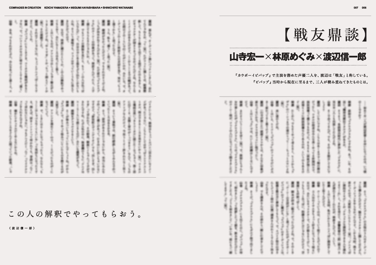 🌟好評予約受付中🌟
『渡辺信一郎の世界 『カウボーイビバップ』から『LAZARUS ラザロ』まで』
著：#渡辺信一郎

#カウボーイビバップ #サムライチャンプルー #LAZARUS_anime

アクション、演出、キャラクター、音楽