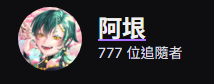 阿垠 個人勢🐊vtuber tweet media