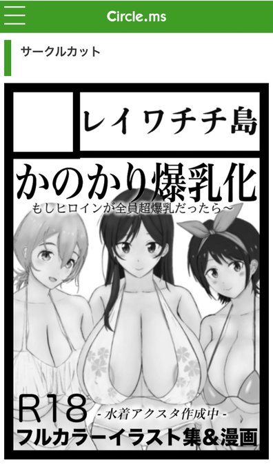 あなたのサークル「レイワチチ島」は、コミックマーケット106で「日曜日 東地区 "I"ブロック-33b(東7ホール)」に配置されました!コミケWebカタログにてサークル情報ページ公開中です! https://t.co/NNIo77in15 #C106WebCatalog
よろしくお願いします。 