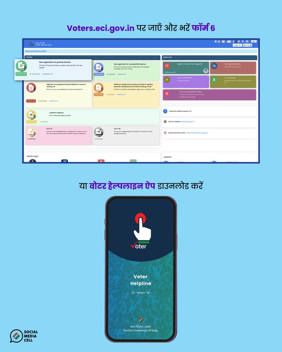 अब नहीं तो कब?
वोट डालने की ताक़त आपके हाथ में है।
👉 आज ही voters.eci.gov.in पर जाएं या वोटर हेल्पलाइन ऐप डाउनलोड करें
📋 फॉर्म 6 भरें और बनें जिम्मेदार मतदाता!
 
#RegisterToVote #ECI #Elections