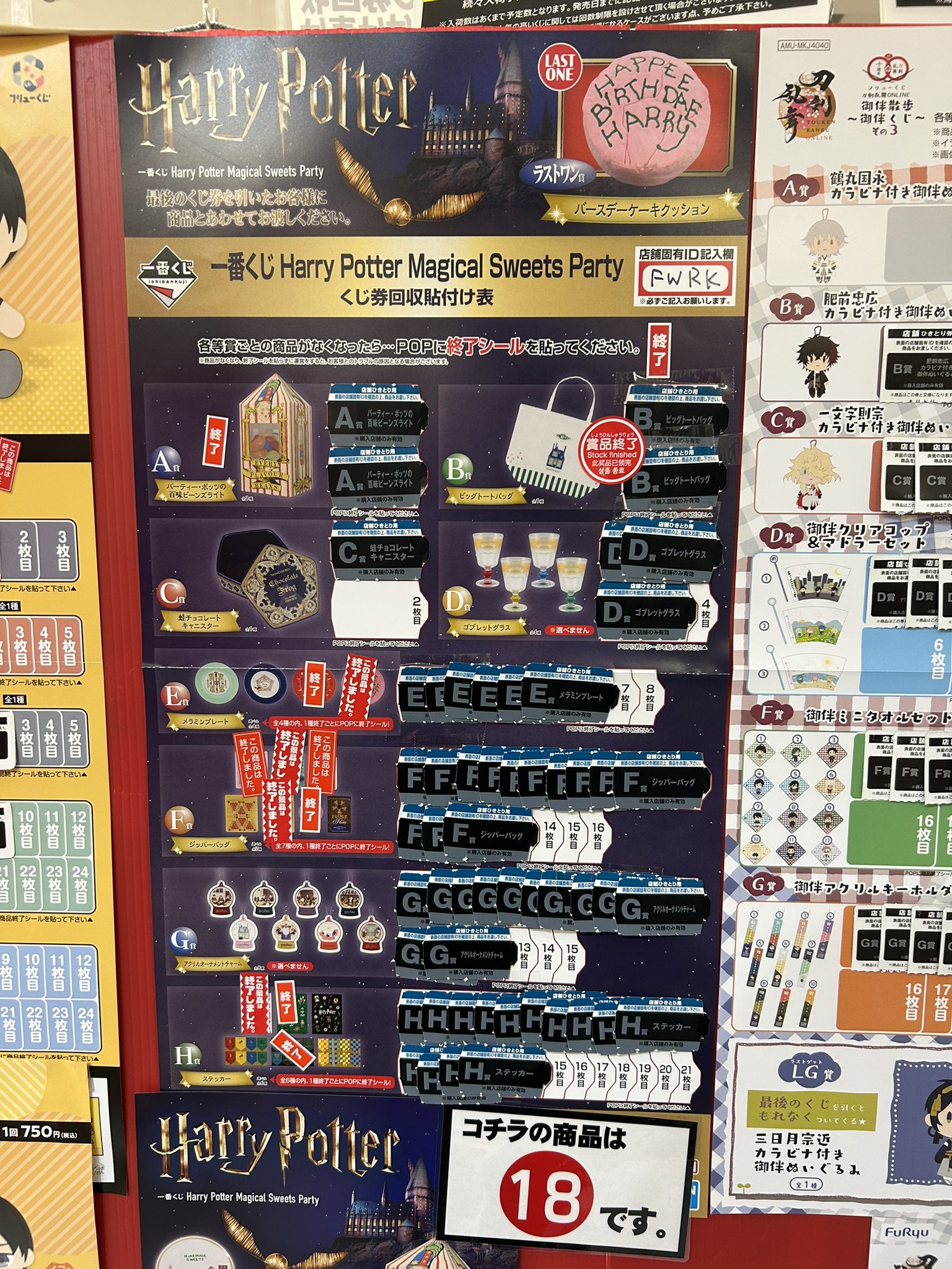 Harry Potter(ハリーポッター) 一番くじ ラストワン 売ります ショップ