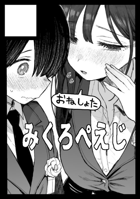◎貴方のサークル「みくろぺえじ」は、日曜日 東地区 "ア"ブロック-65b(東4ホール) に配置されました。 