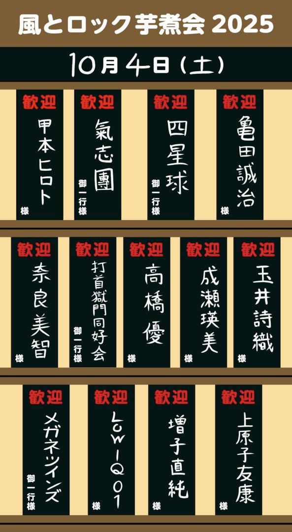 #風とロック芋煮会 えいたその出番は10/4(土)になりました！⭐️
今年もすてきなアーティストさんがいっぱいだよ盛りあがろうね〜o(*´∀`*)o！！！🎤💛✨