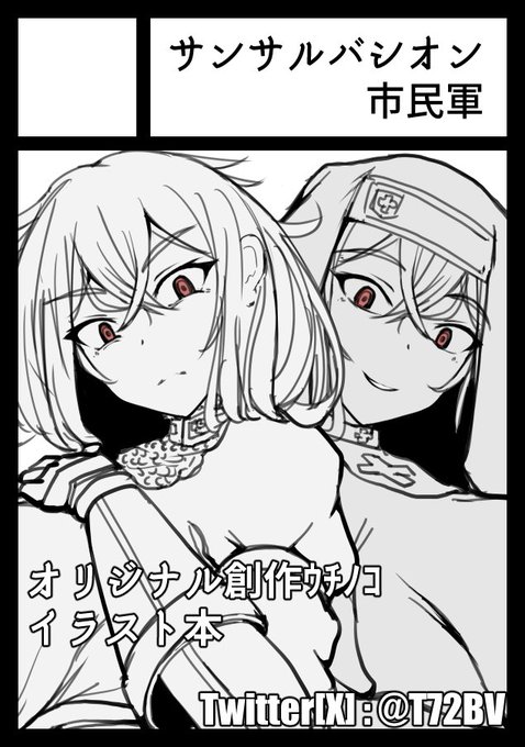 「◎貴方のサークル「サンサルバシオン市民軍」は、日曜日 南地区 "n"ブロック-15a(南1ホール) に配置されました。」 らしいです。今回は創作少年です。省エネモードかも…